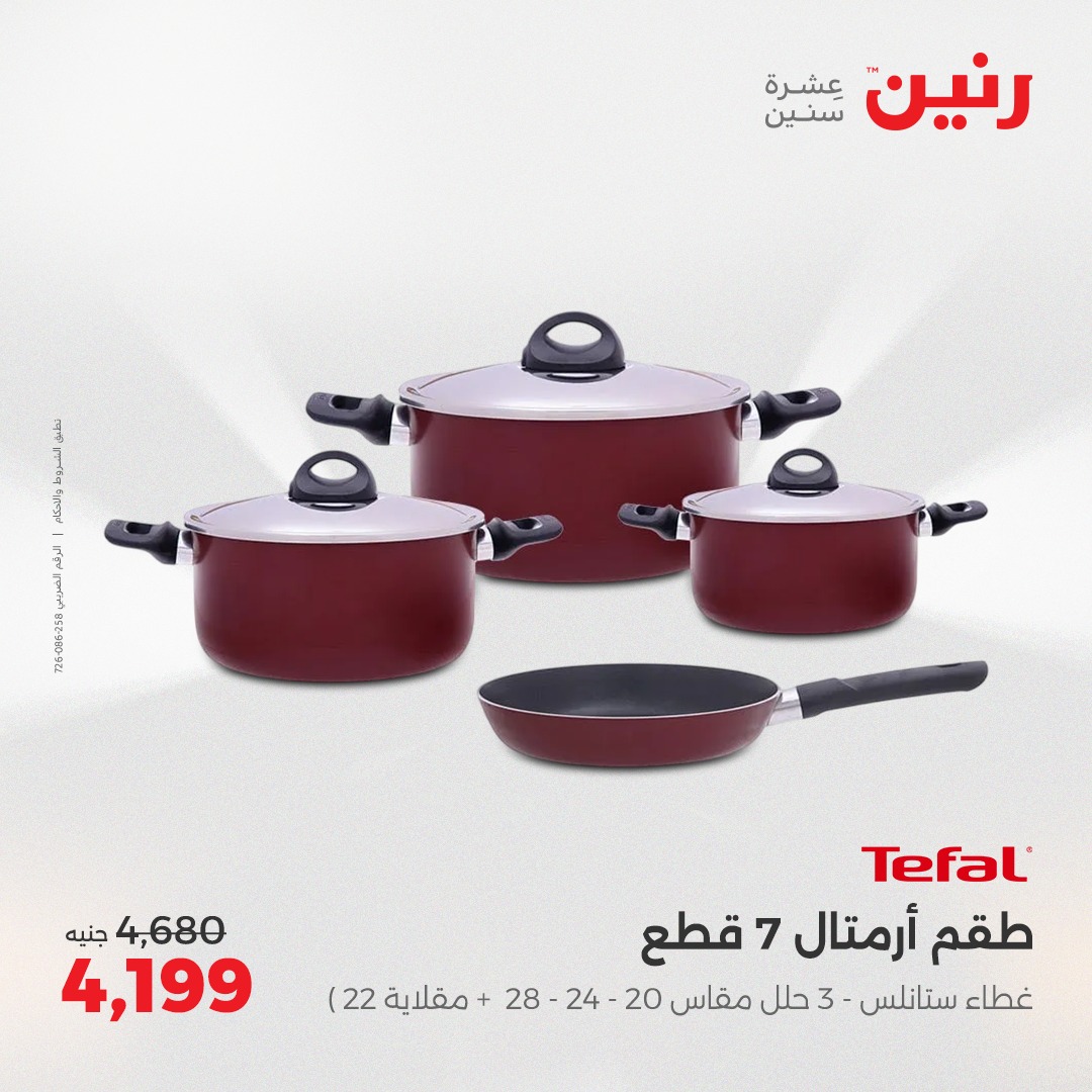 raneen offers from 4jun to 4jun 2025 عروض رنين من 4 يونيو حتى 4 يونيو 2025 صفحة رقم 42